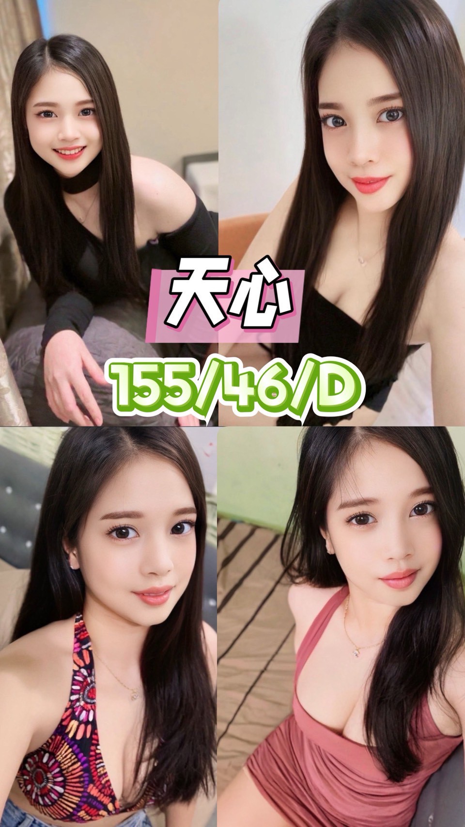 台東 茶妹 彩華 158|34D